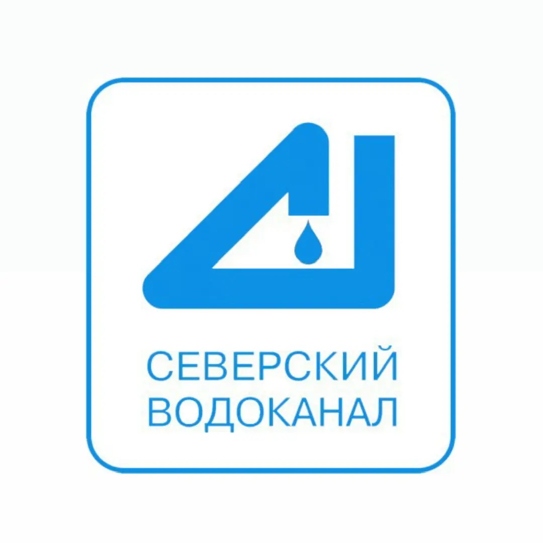 Северский водоканал