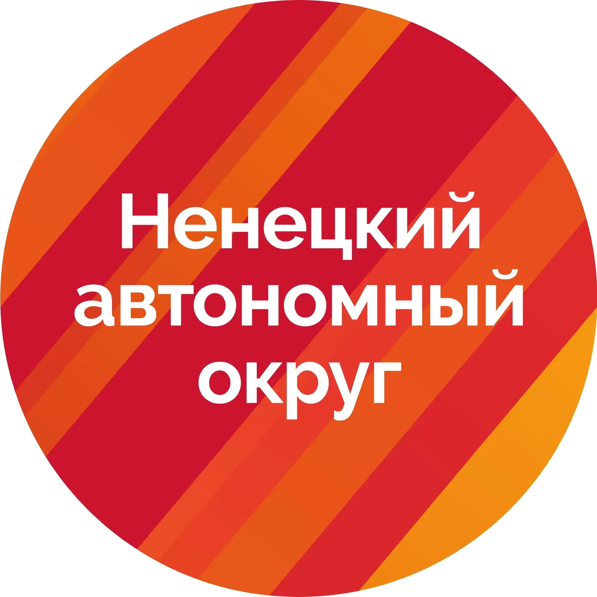 Ненецкий автономный округ — Канал Макс рейтинг Аватар Канал Ненецкий автономный округ — рейтинг Max