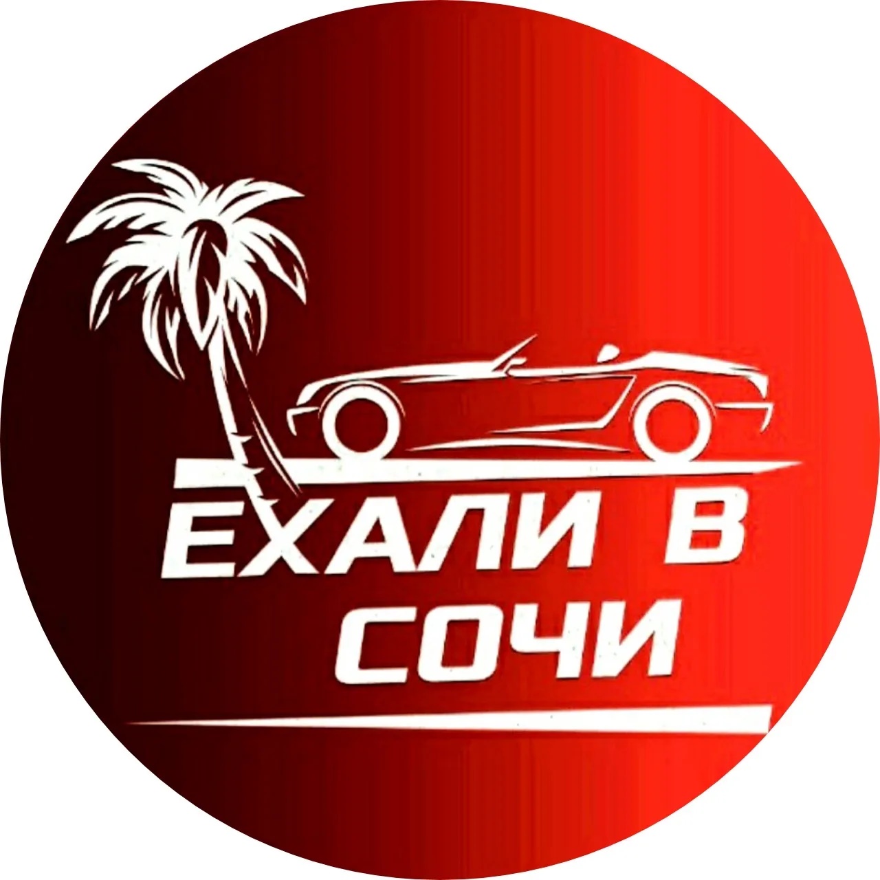 Экскурсии в Сочи и в Абхазии