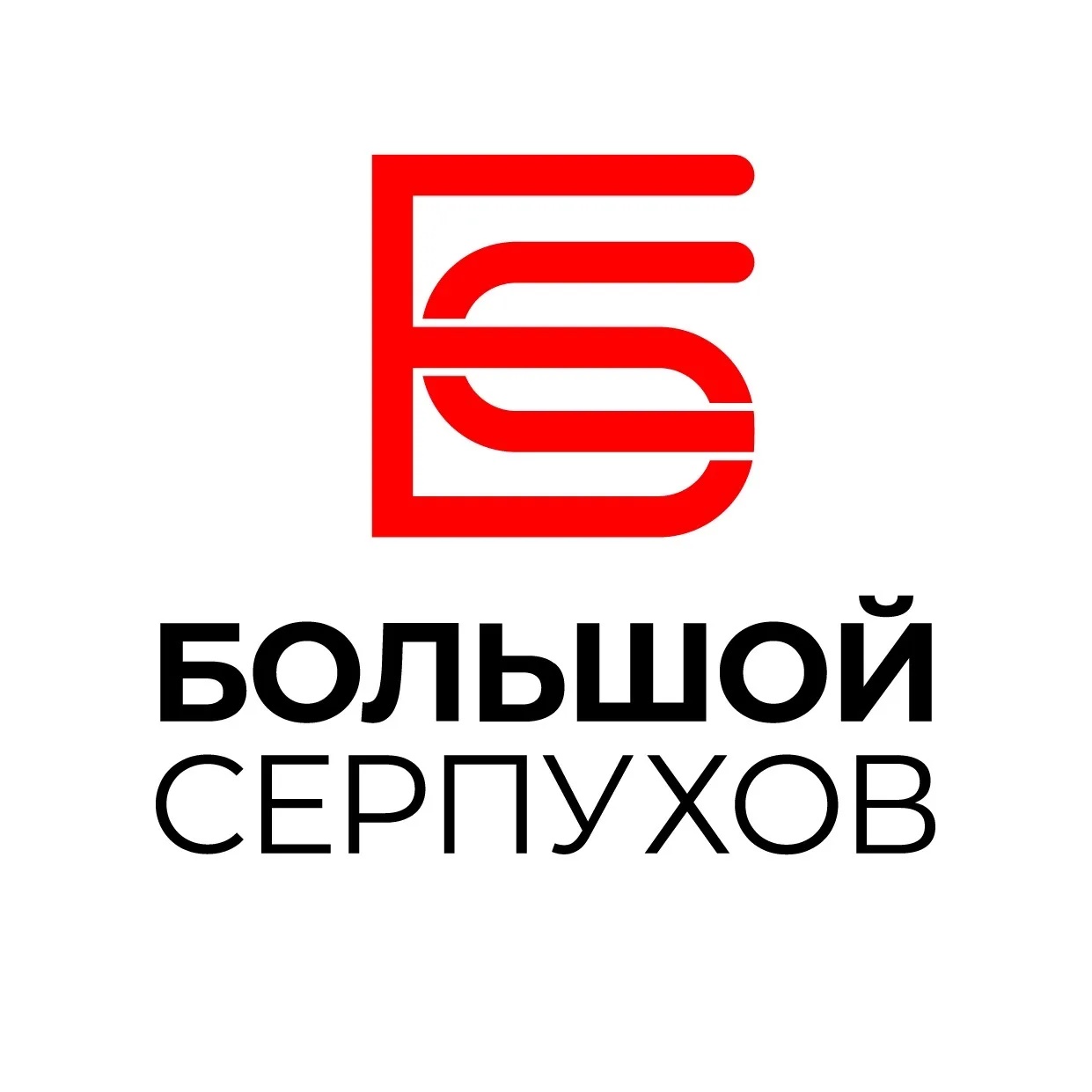 Большой Серпухов