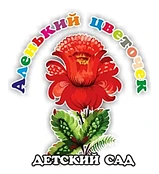 МАДОУ № 6, Артемовский