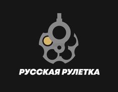 Русская Рулетка — Группа Макс рейтинг Аватар Группа Русская Рулетка — рейтинг Max
