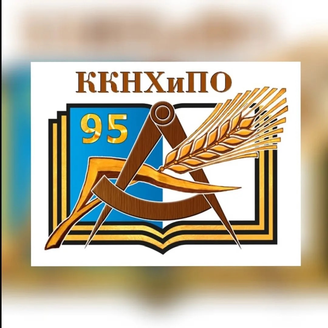 ГБПОУ КО "Калужский колледж народного хозяйства и природообустройства"