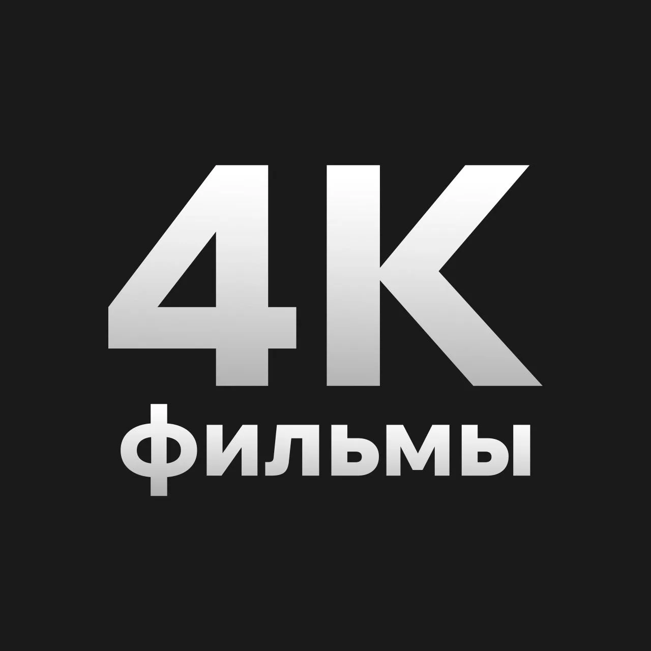киноакт
