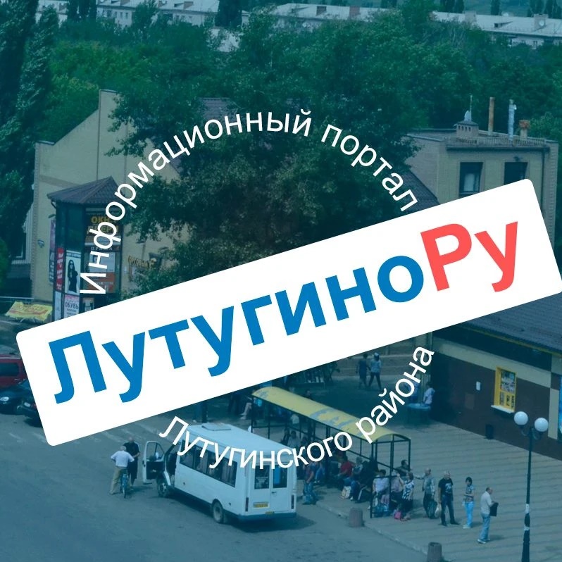 Лутугино инфо: объявления, справочник, новости