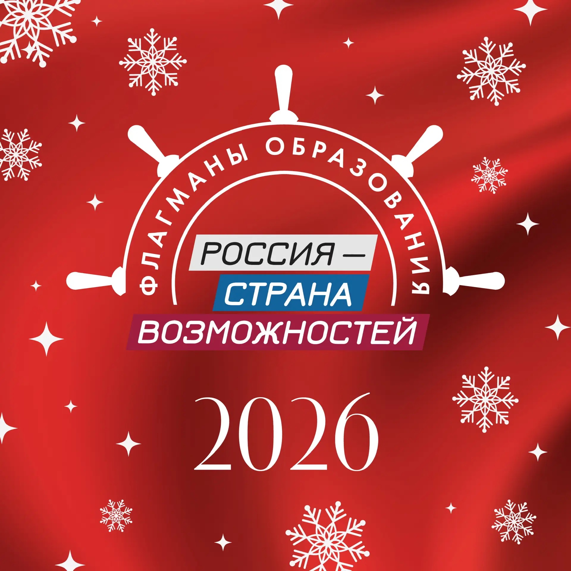 Флагманы образования