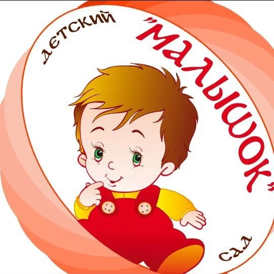 МКДОУ № 2 "Малышок" г. Харабали