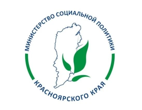 Министерство соцполитики Красноярского края