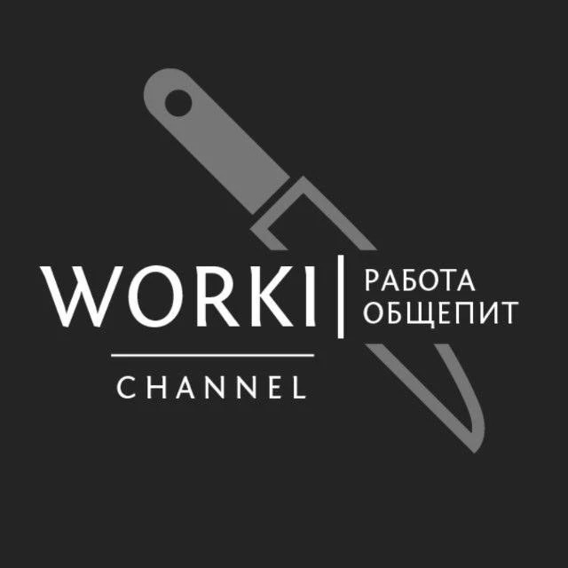 WORKI | РАБОТА | ОБЩЕПИТ