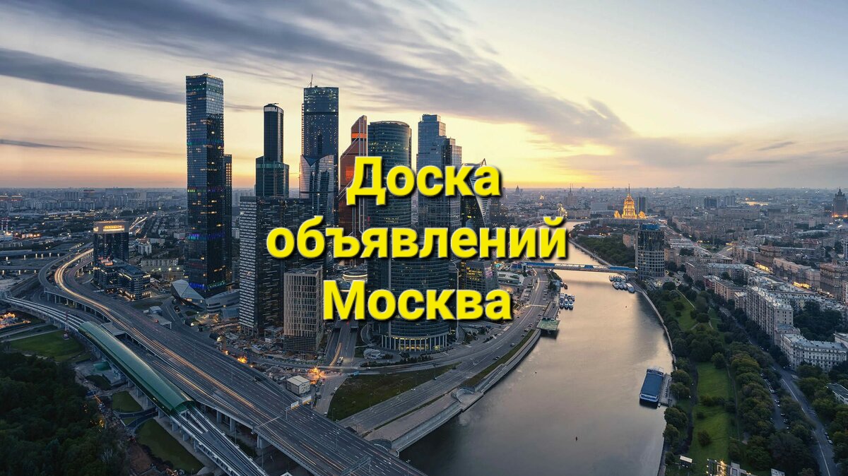 Москва | Купи - продай | Доска объявлений | Барахолка — Группа Макс рейтинг Аватар Группа Москва | Купи - продай | Доска объявлений | Барахолка — рейтинг Max