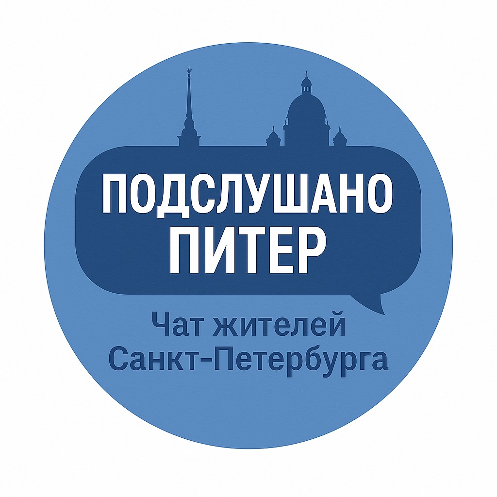 Подслушано Питер Чат жителей города Санкт-Петербург — Группа Макс рейтинг Аватар Группа Подслушано Питер Чат жителей города Санкт-Петербург — рейтинг Max