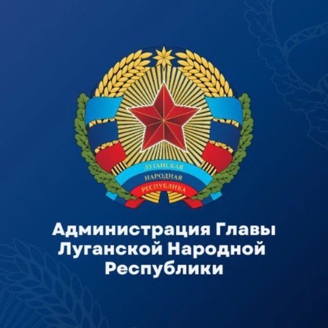 Администрация Главы ЛНР