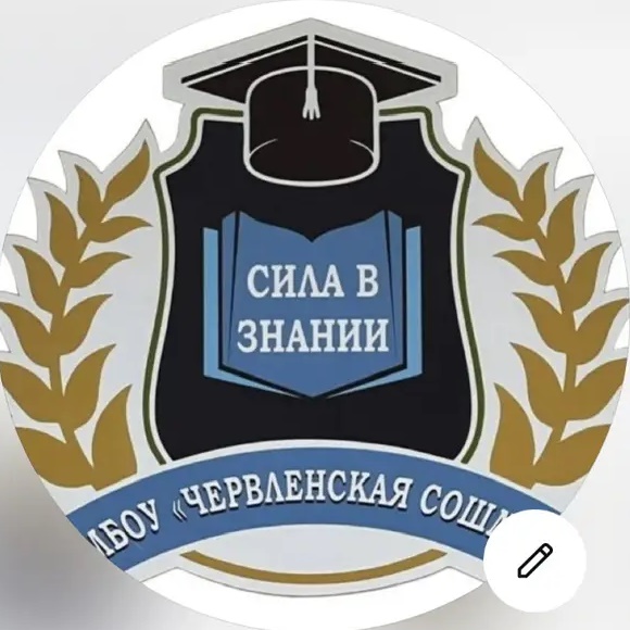 🎞️МБОУ "Червленская СОШ№3"📚📕