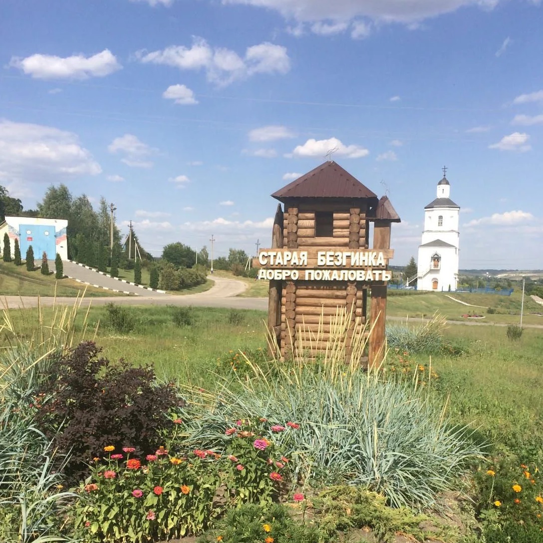 Старобезгинская территориальная администрация
