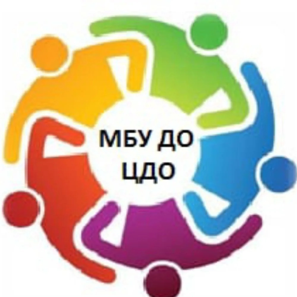 МКУ ДО ЦДО
