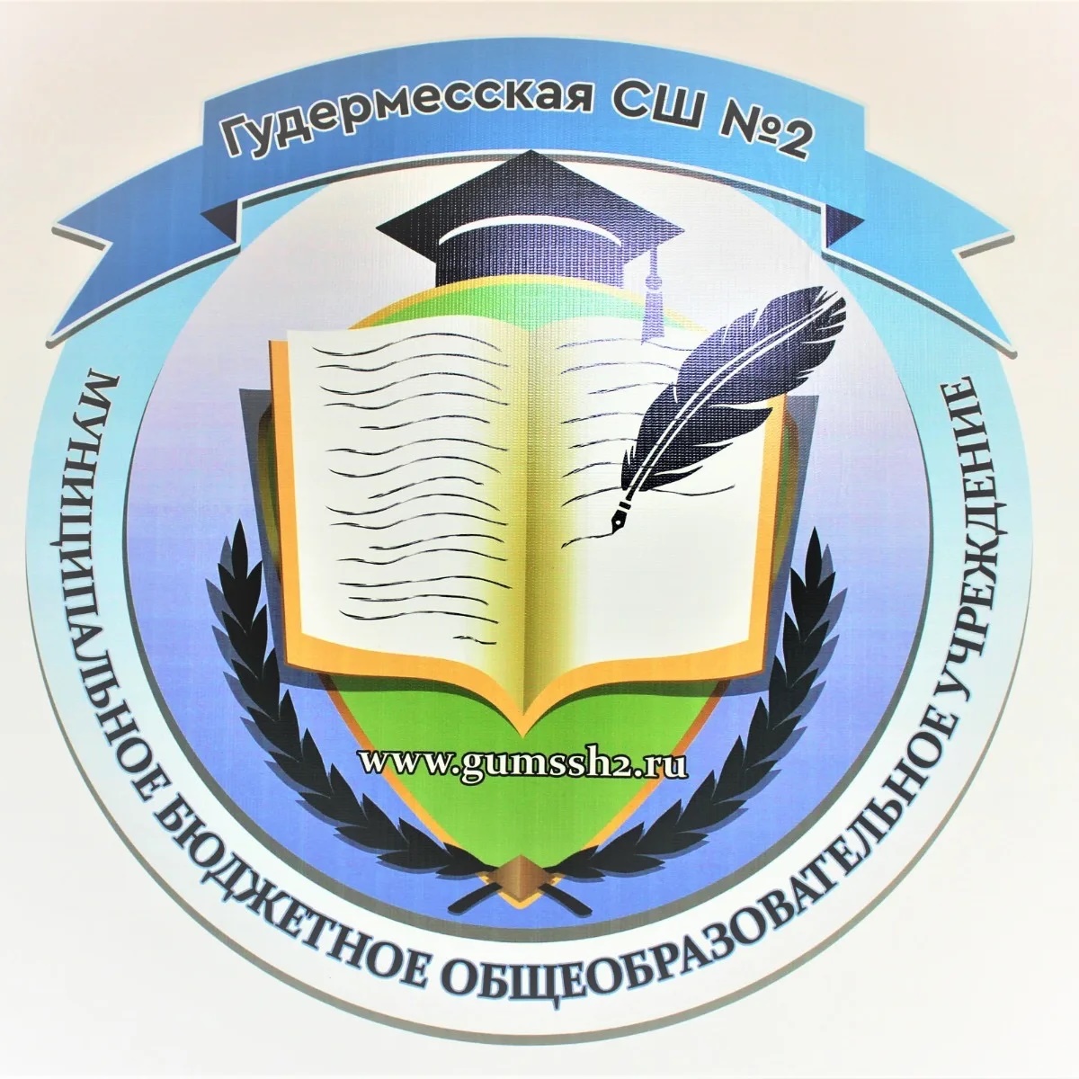 Офицальный канал МБОУ"Гудермесская СШ №2"