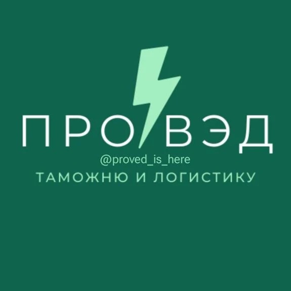 Всё о таможне и ВЭД