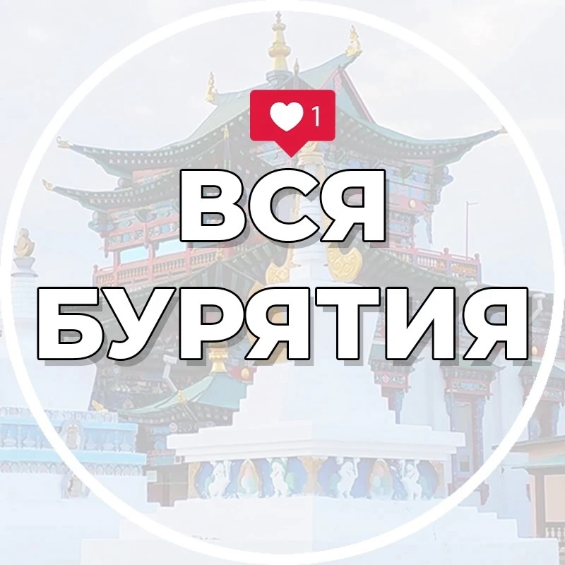 Вся Бурятия | Улан-Удэ | Новости
