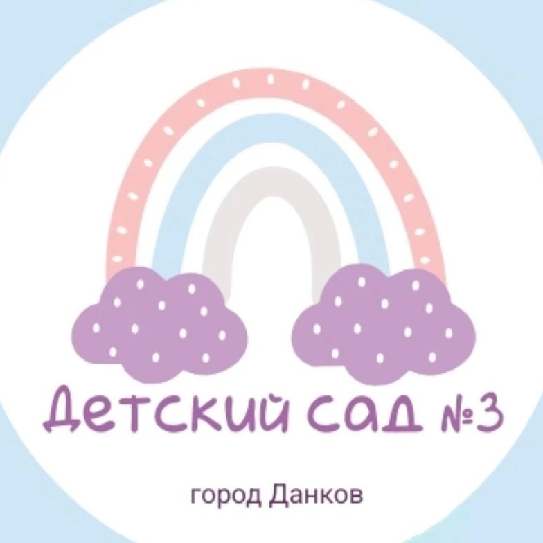 Детский сад № 3 г. Данков