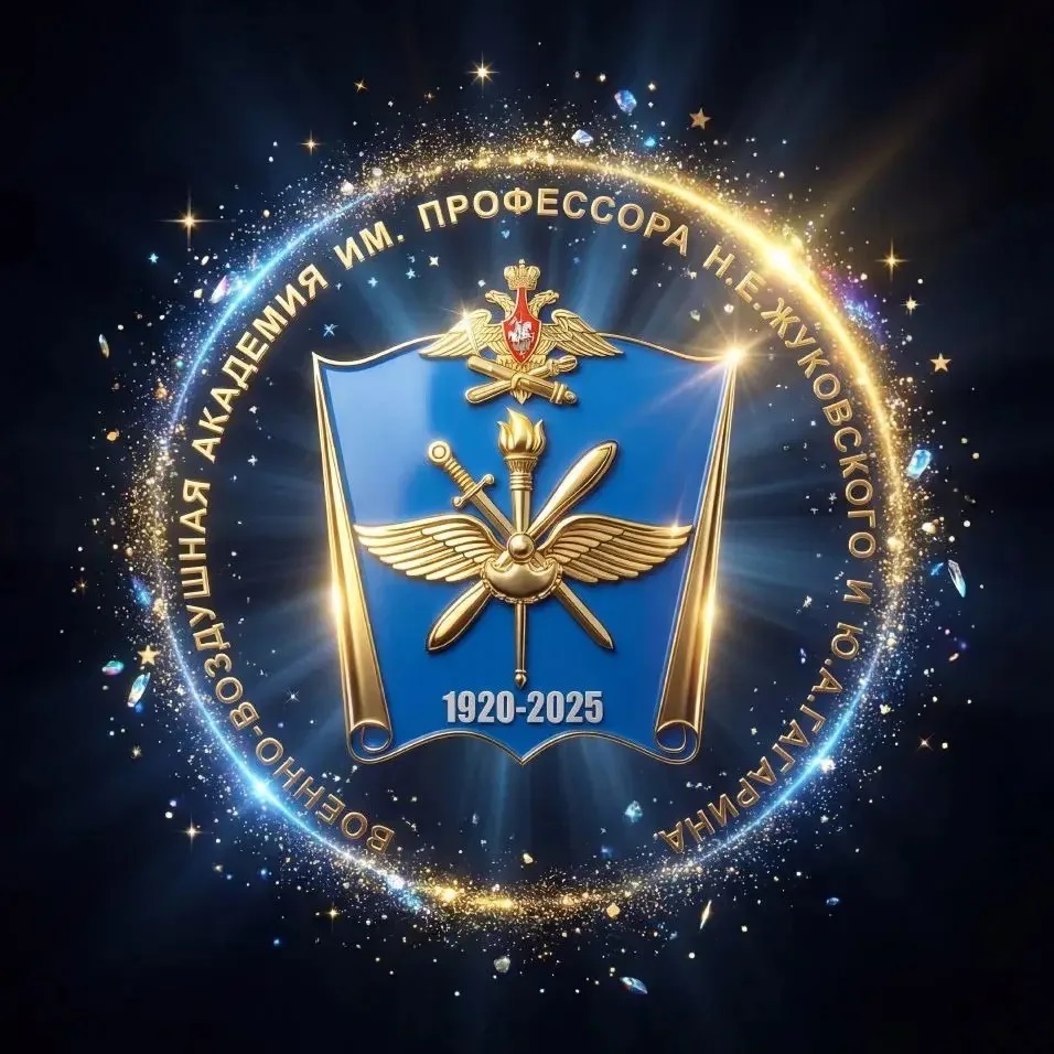 ВУНЦ ВВС Военно-воздушная академия (г. Воронеж)