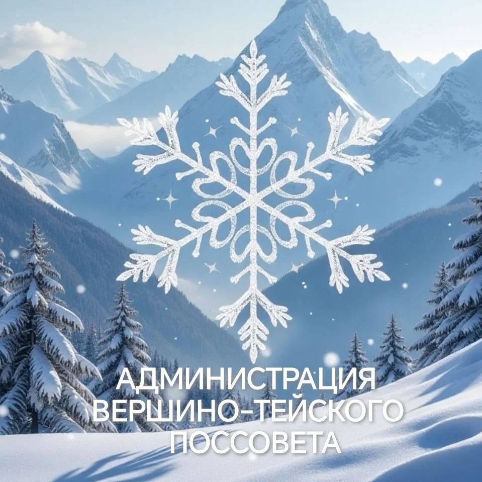 Администрация МО Вершино - Тейский поссовет