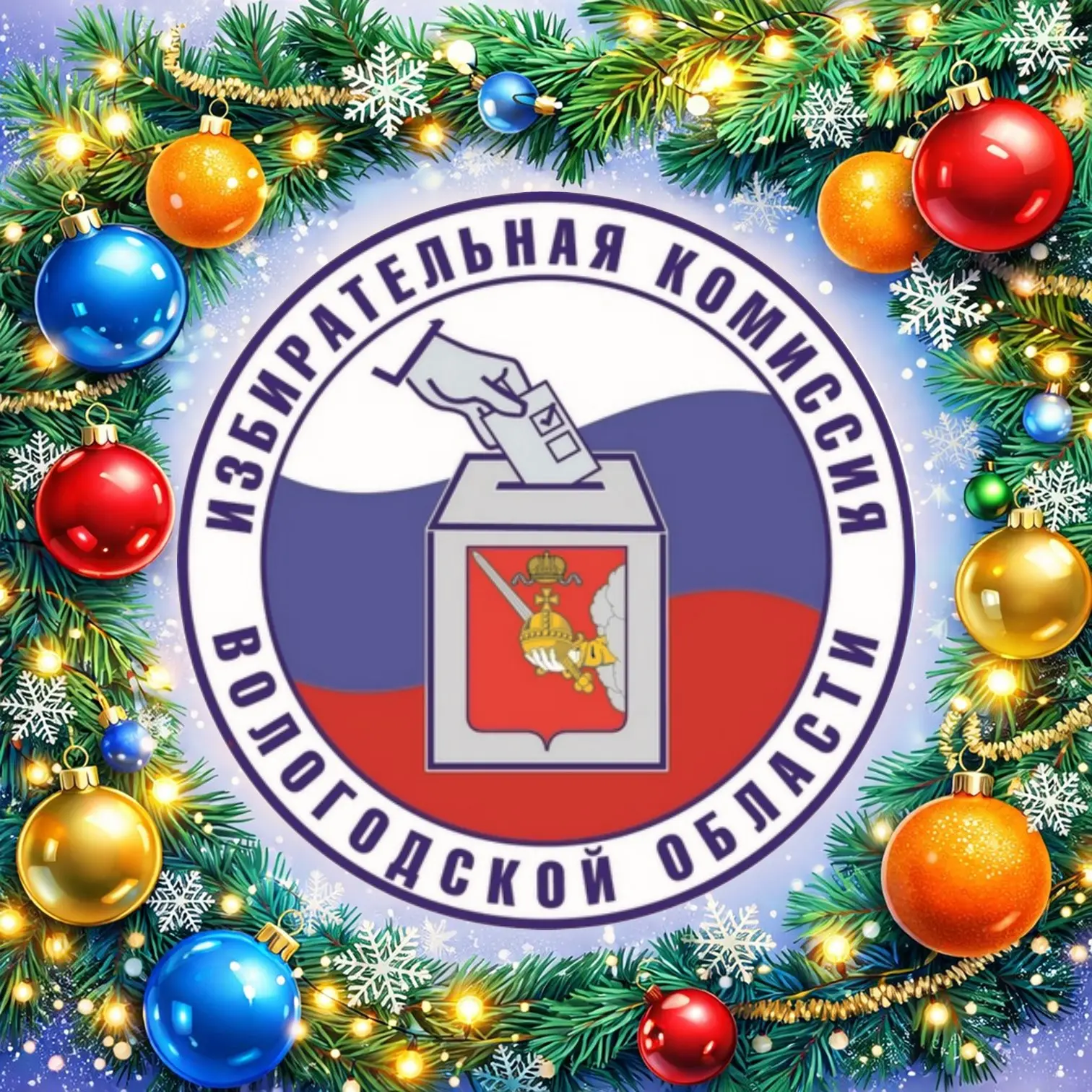 Избирательная комиссия Вологодской области