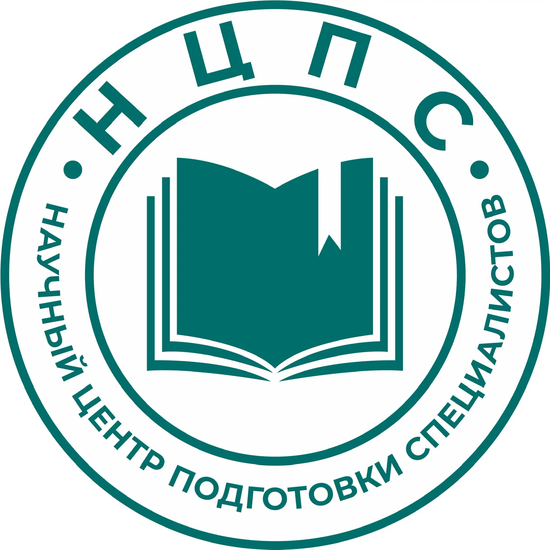Научный Центр Подготовки Специалистов (НЦПС)