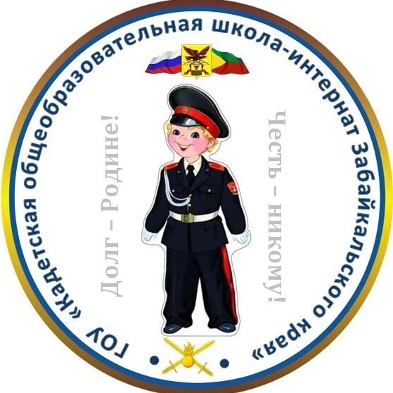 Кадетская школа-интернат Забайкальского края