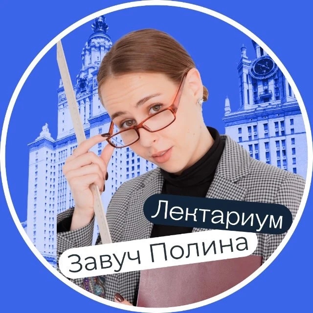 Завуч Полина | Лектариум | Поступление в вуз