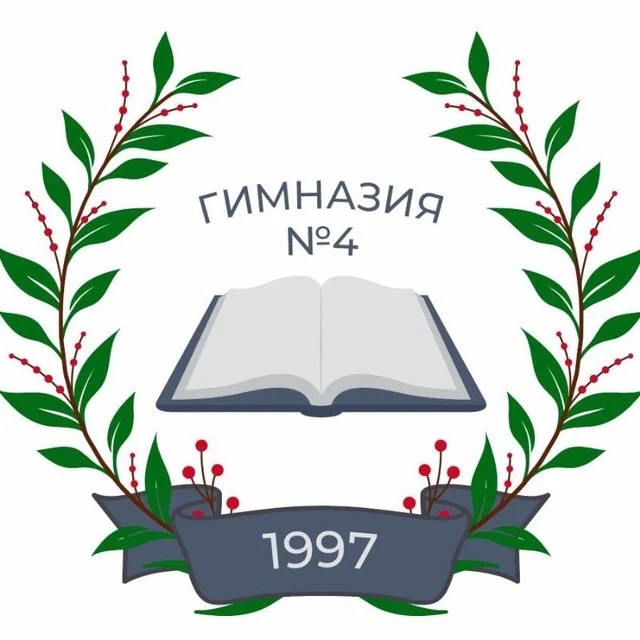 «Нахабинская гимназия № 4 имени Героя Российской Федерации А.В. Водопьянова»