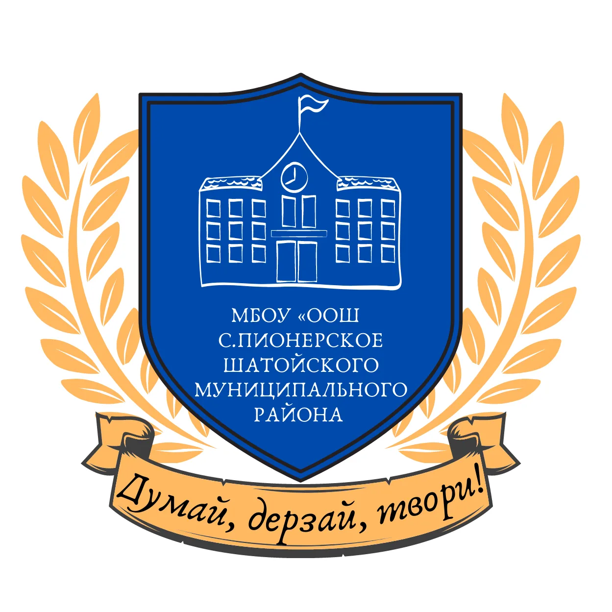 МБОУ "ООШ с.Пионерское"