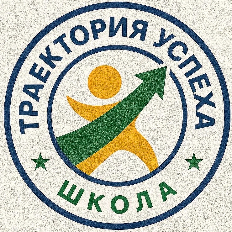Траектория успеха г.о. Воскресенск