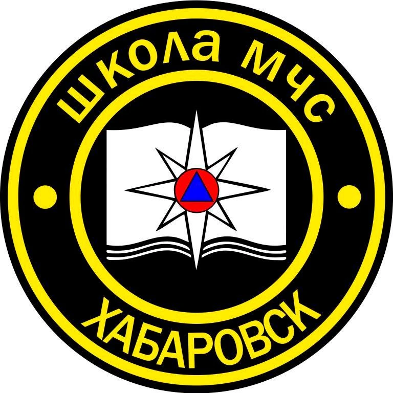Школа МЧС | Хабаровск