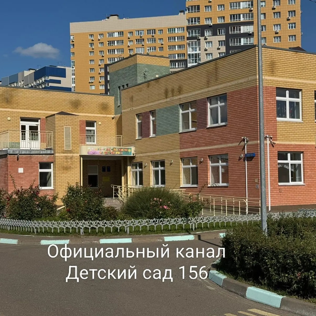 МАДОУ Детский сад 156