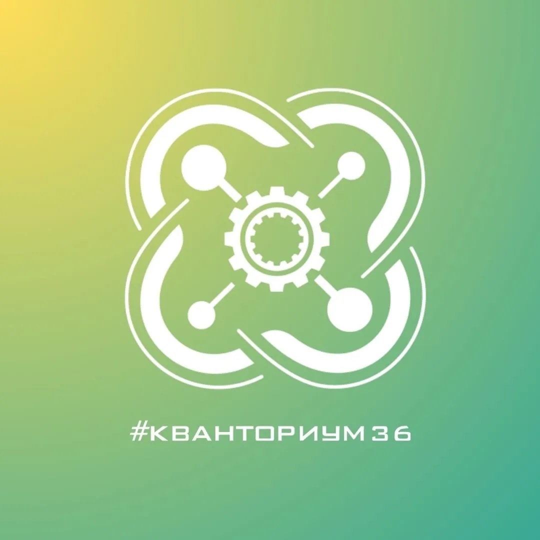 Детский технопарк «Кванториум» Воронеж