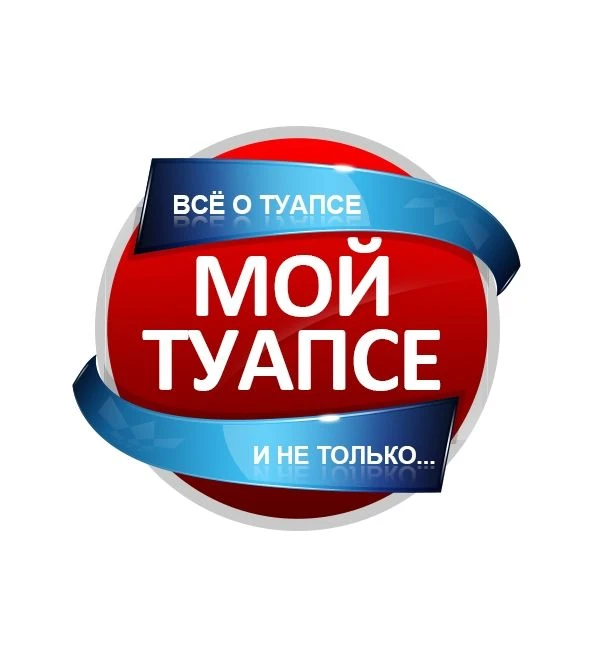МОЙ ТУАПСЕ