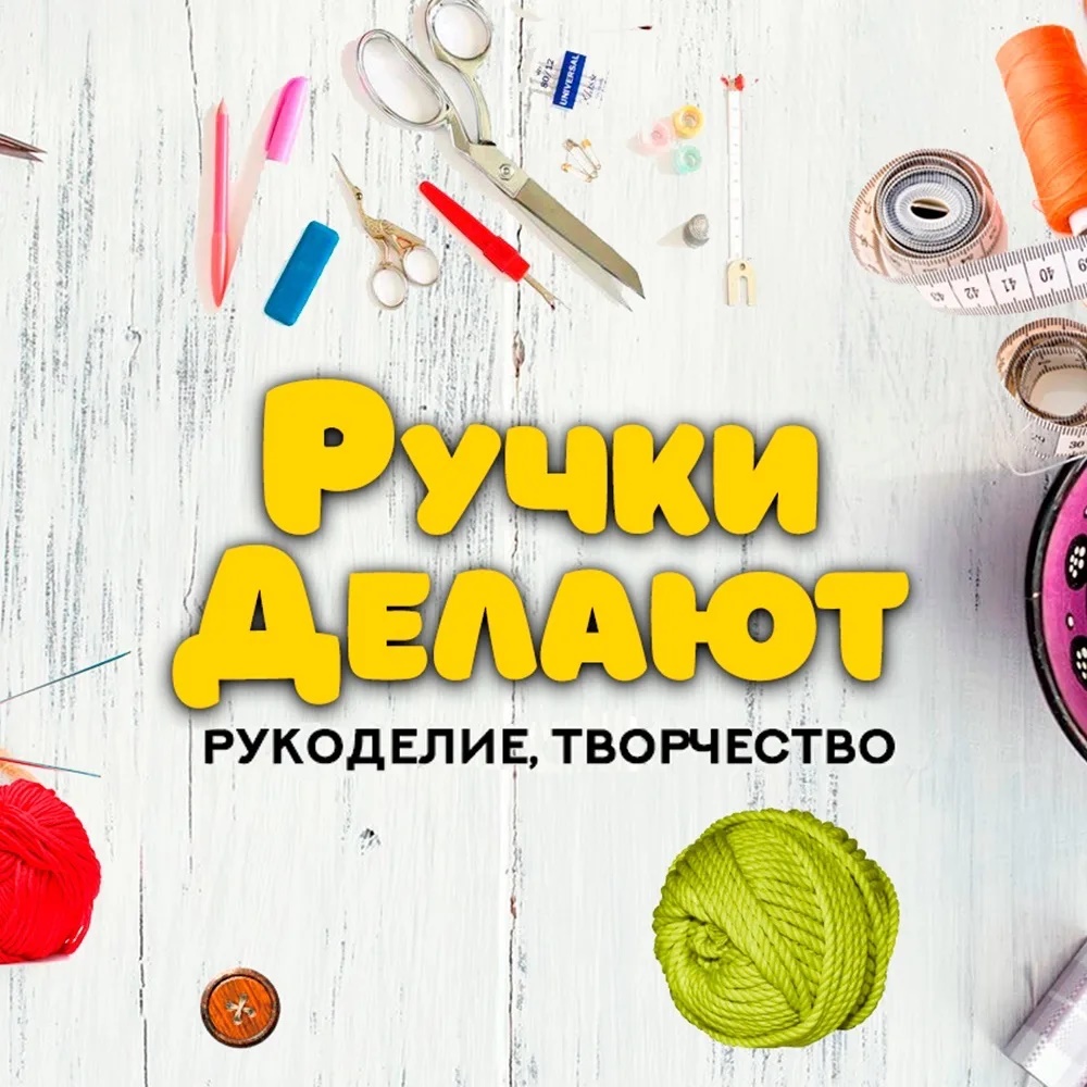  учки Делают