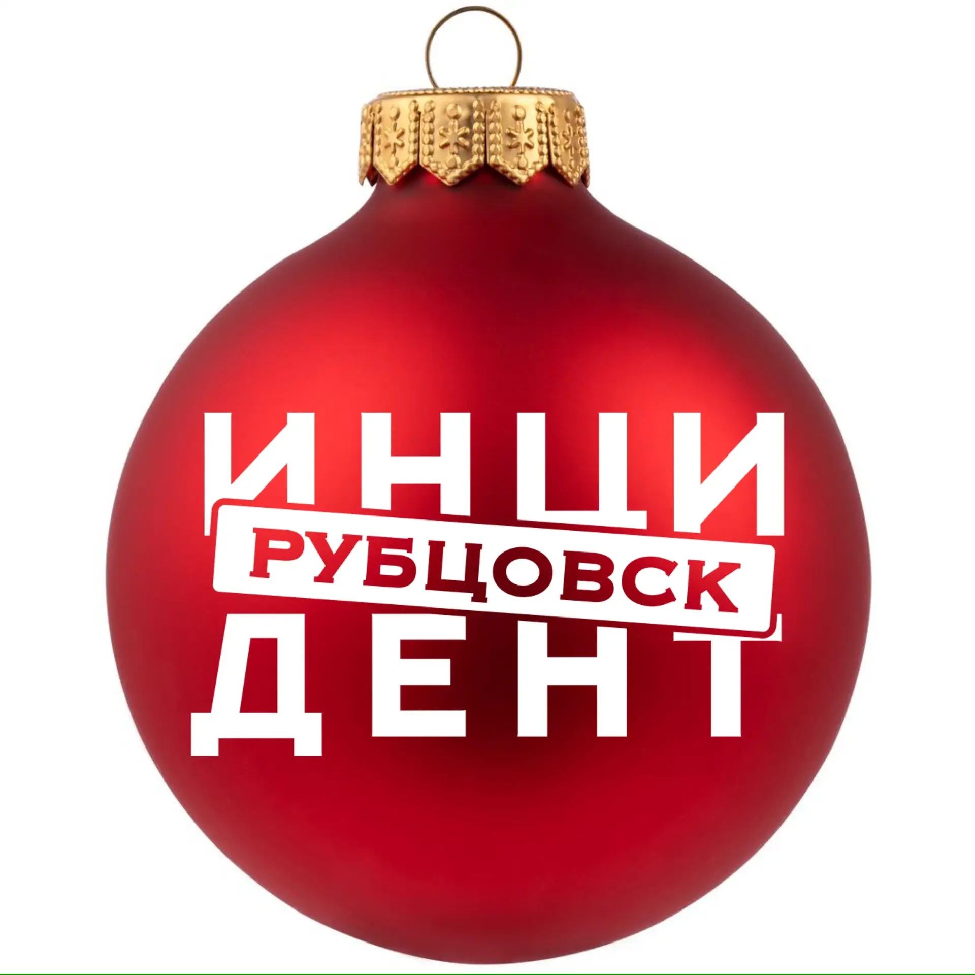 Инцидент  убцовск