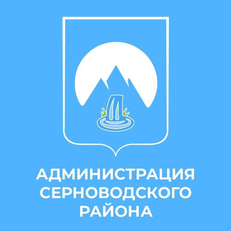 Администрация Серноводского района