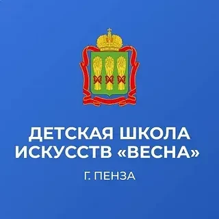 МБУ ДО ДШИ "Весна" г. Пенза