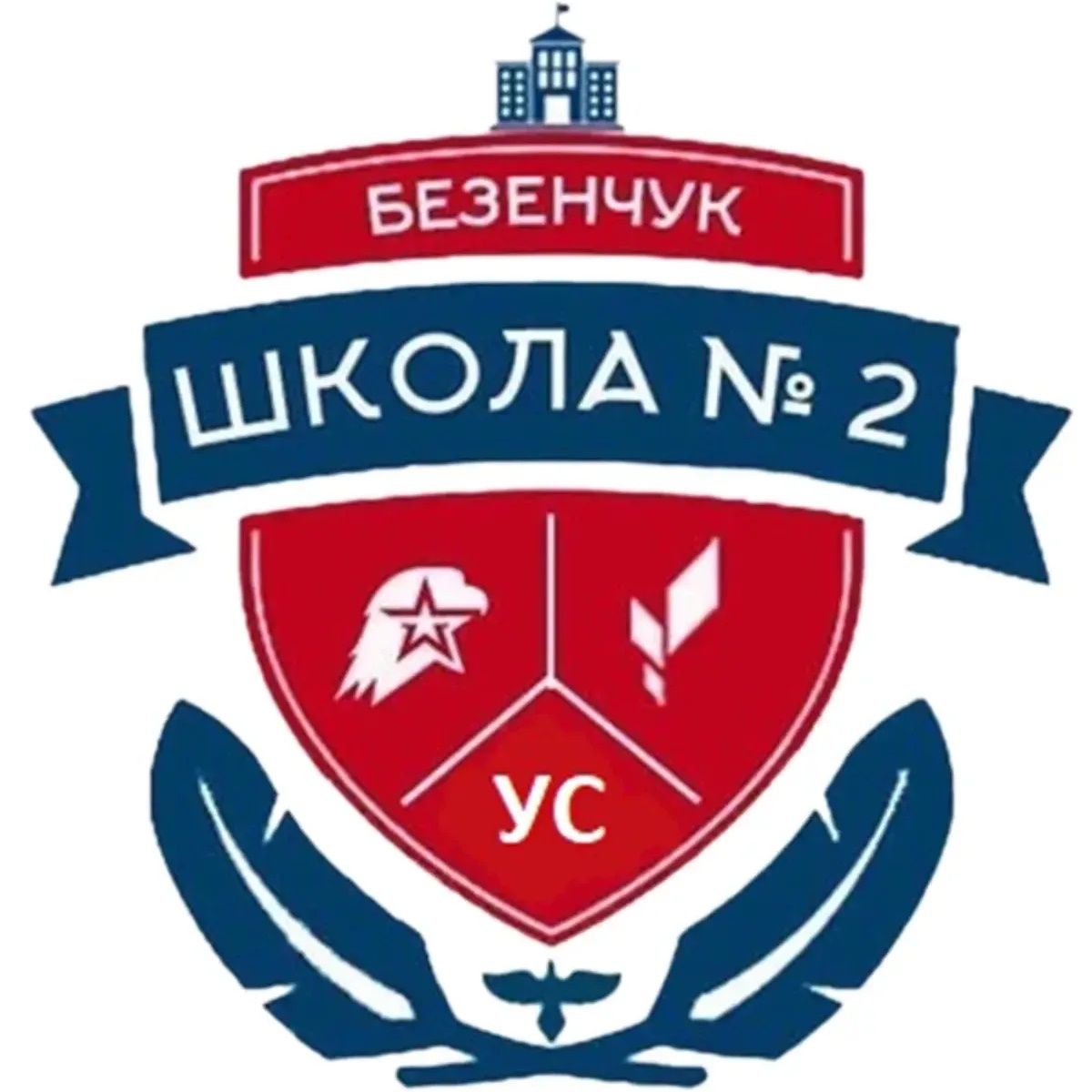 ГБОУ СОШ 2 пгт Безенчук