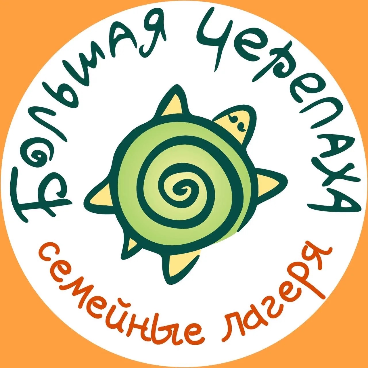 Семейный лагерь | Большая Черепаха