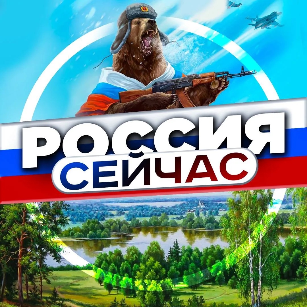 Россия сейчас • Новости Политика Экономика
