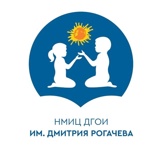 НМИЦ ДГОИ им. Дмитрия  огачева