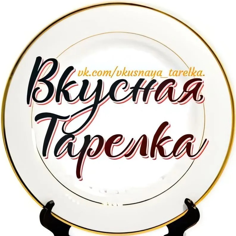 Вкусная тарелка | Быстрые рецепты
