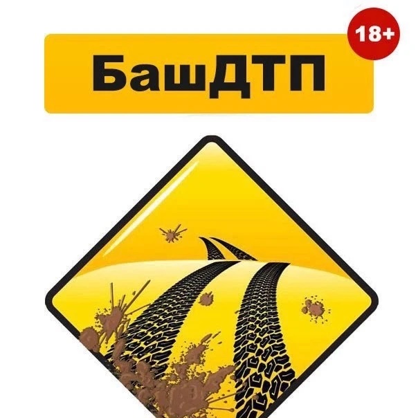 БАШ ДТП | НОВОСТИ. УФА БАШКОРТОСТАН