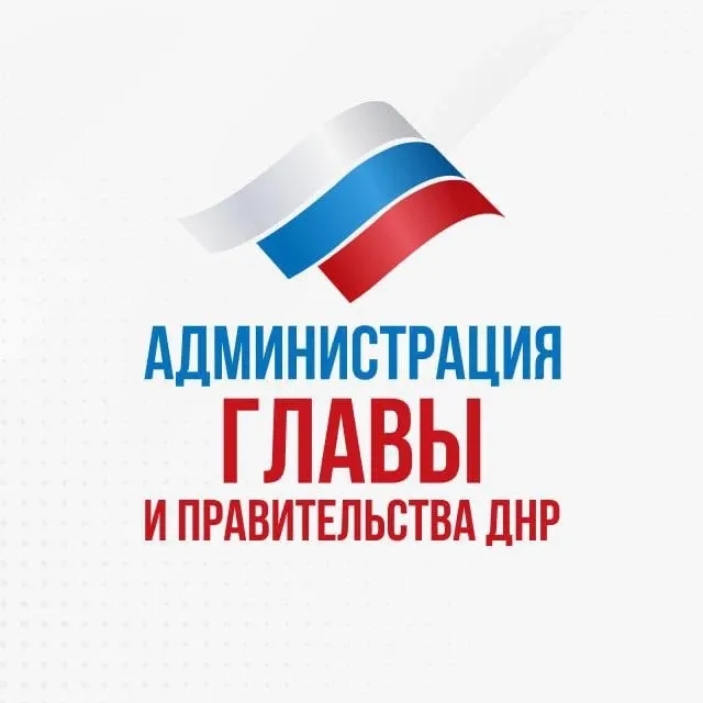 Администрация Главы и Правительства ДНР — Канал Макс рейтинг Аватар Канал Администрация Главы и Правительства ДНР — рейтинг Max