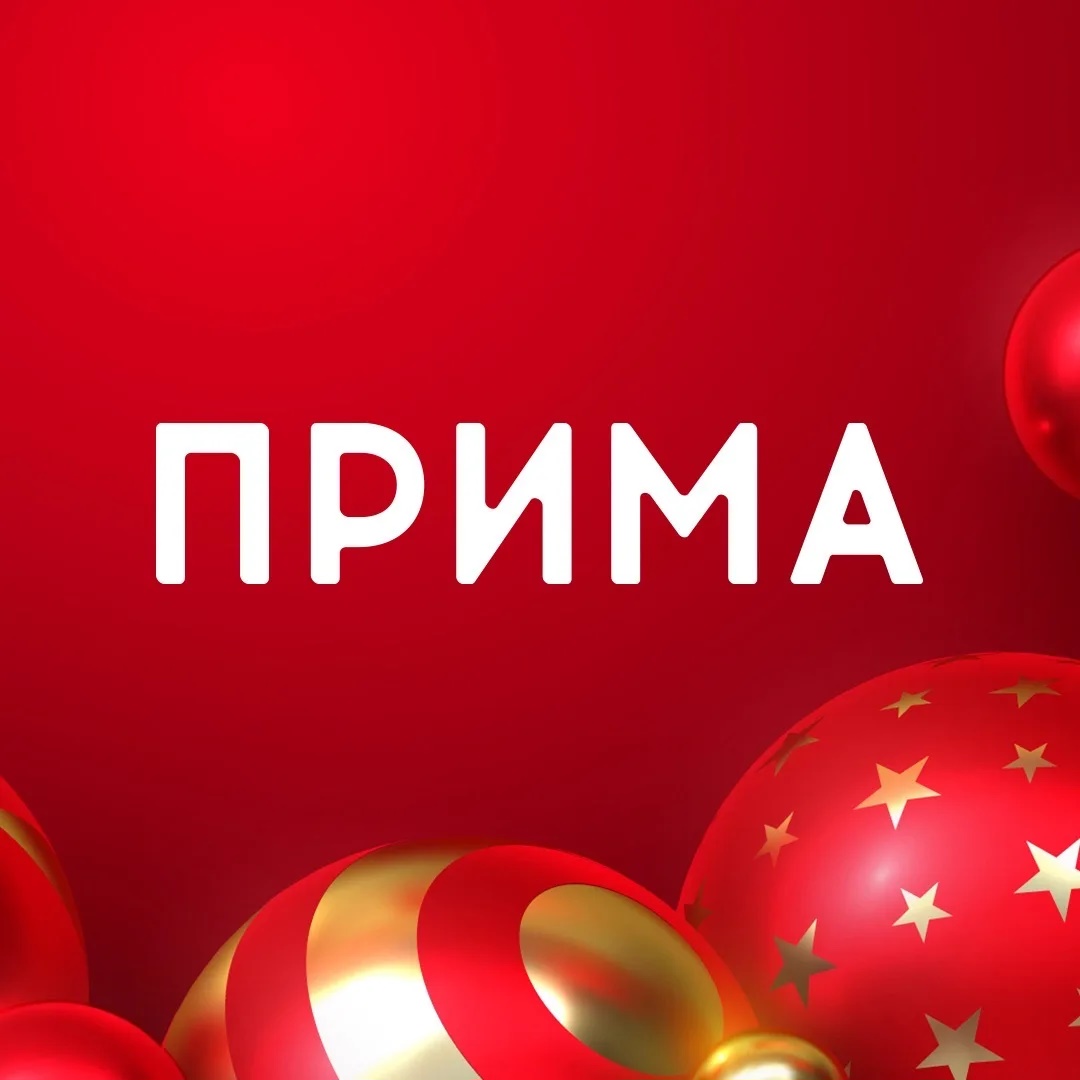Прима | Новости Красноярска