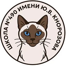 Официальный канал ГБОУ СОШ 490