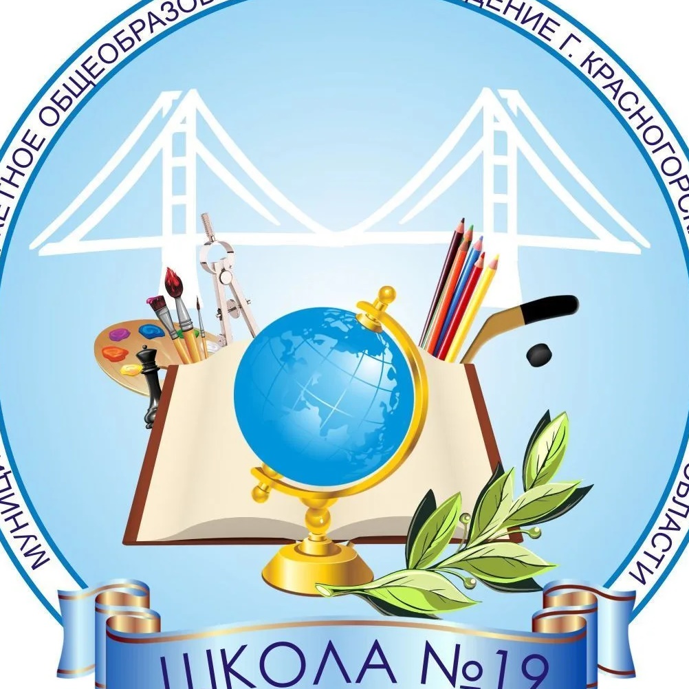 Школа №19, Красногорск